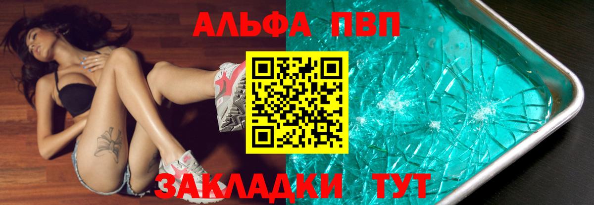 A-PVP Соль  Альфа ПВП Соль  Черняховск  Alpha PVP кристаллы  как найти наркотики  Вход с VPN 