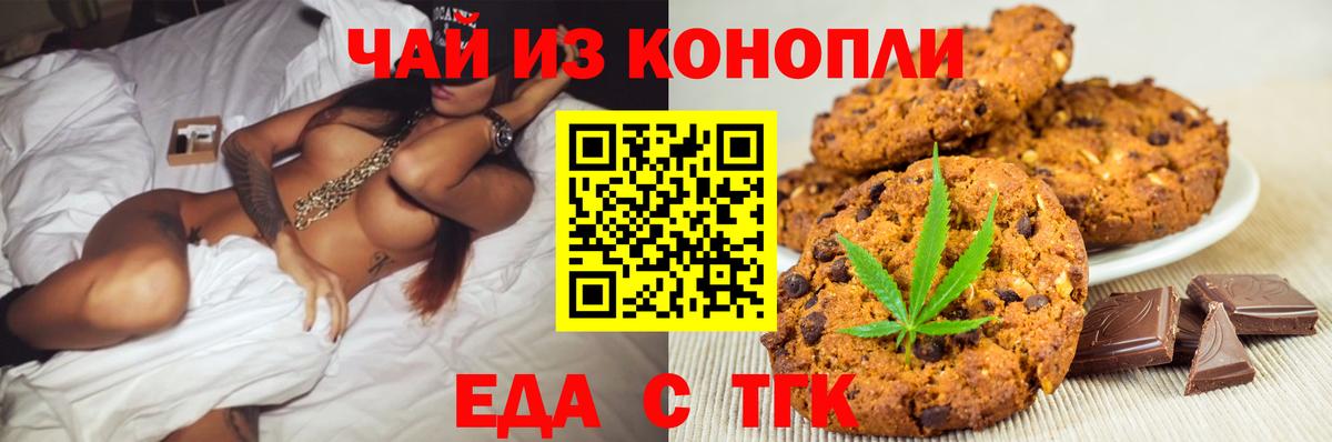 Еда ТГК марихуана Черняховск