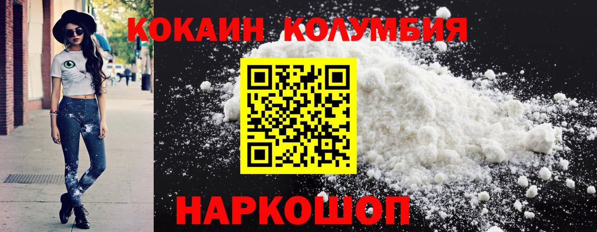 КОКАИН Колумбийский Черняховск