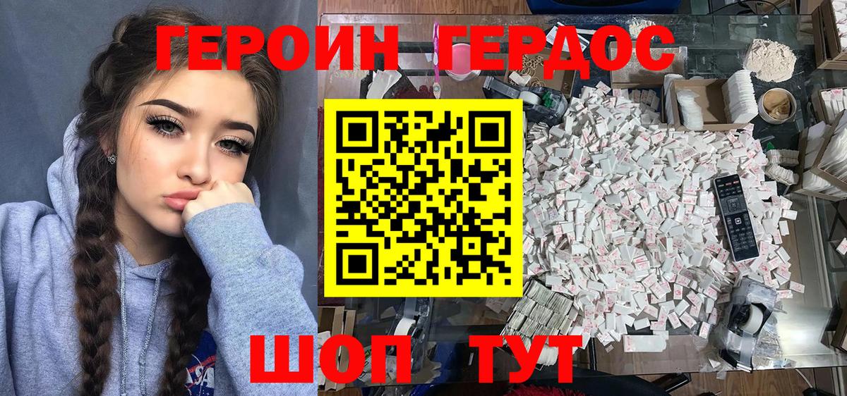 ГЕРОИН  ГЕРОИН афганец  Вход с VPN  Черняховск 