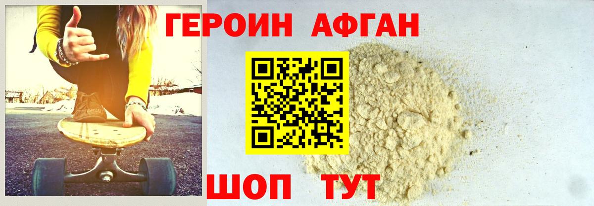 Героин белый Черняховск