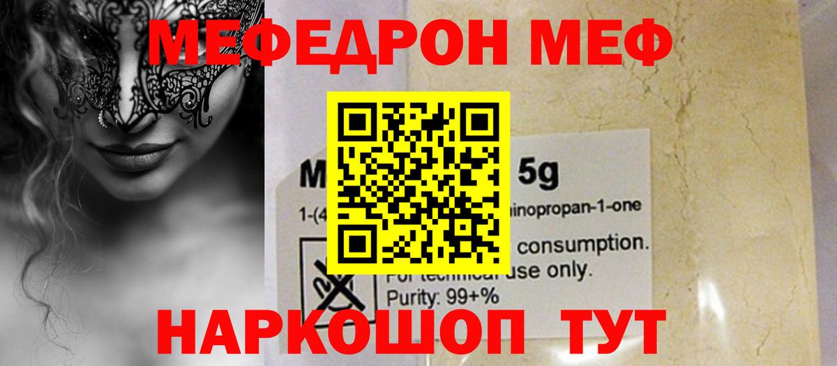 Мефедрон 4 MMC  Меф  Черняховск  МЕФ  МЕФ mephedrone  Вход с VPN 
